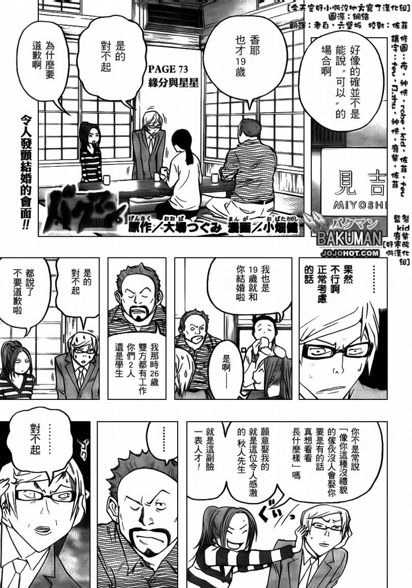 《食梦者》第73话 第1页