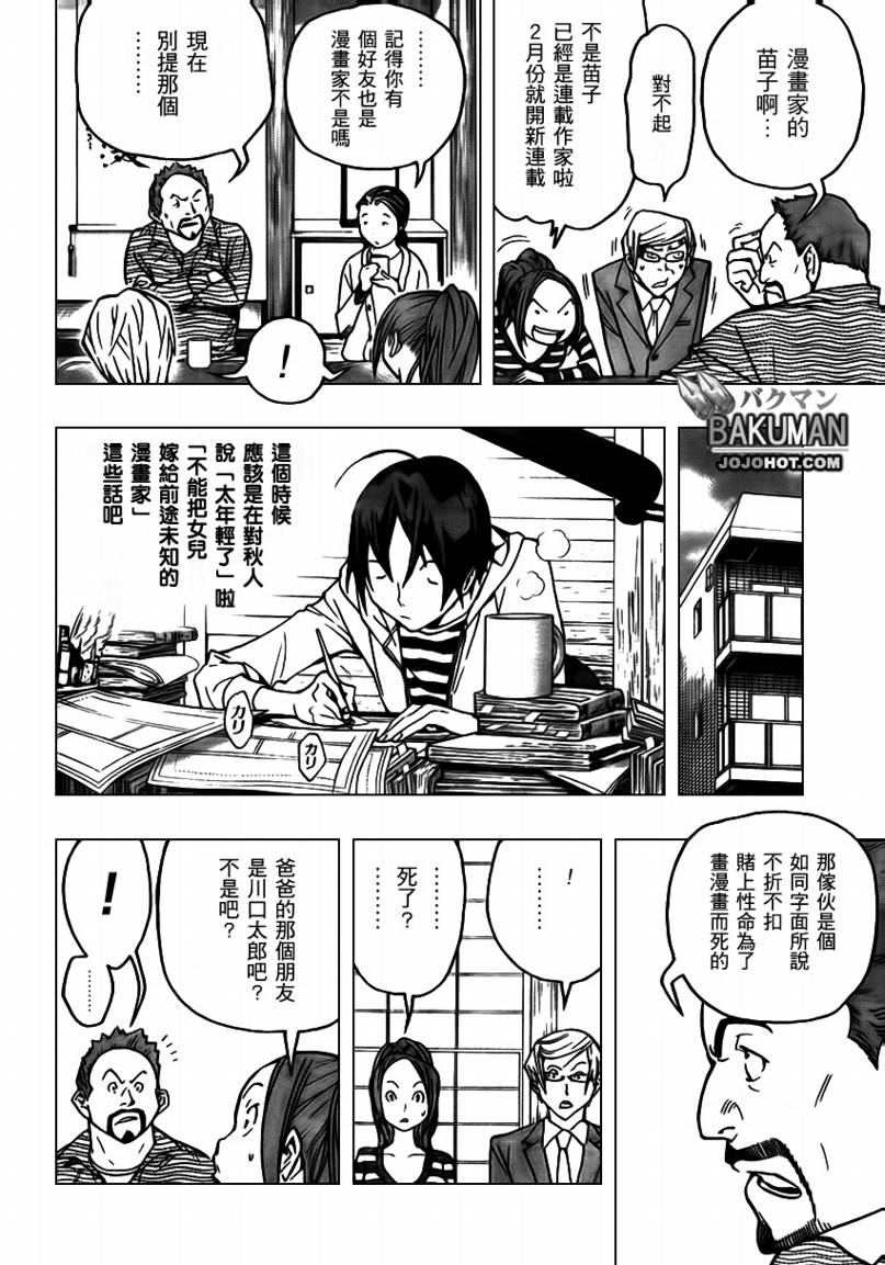 《食梦者》第73话 第2页