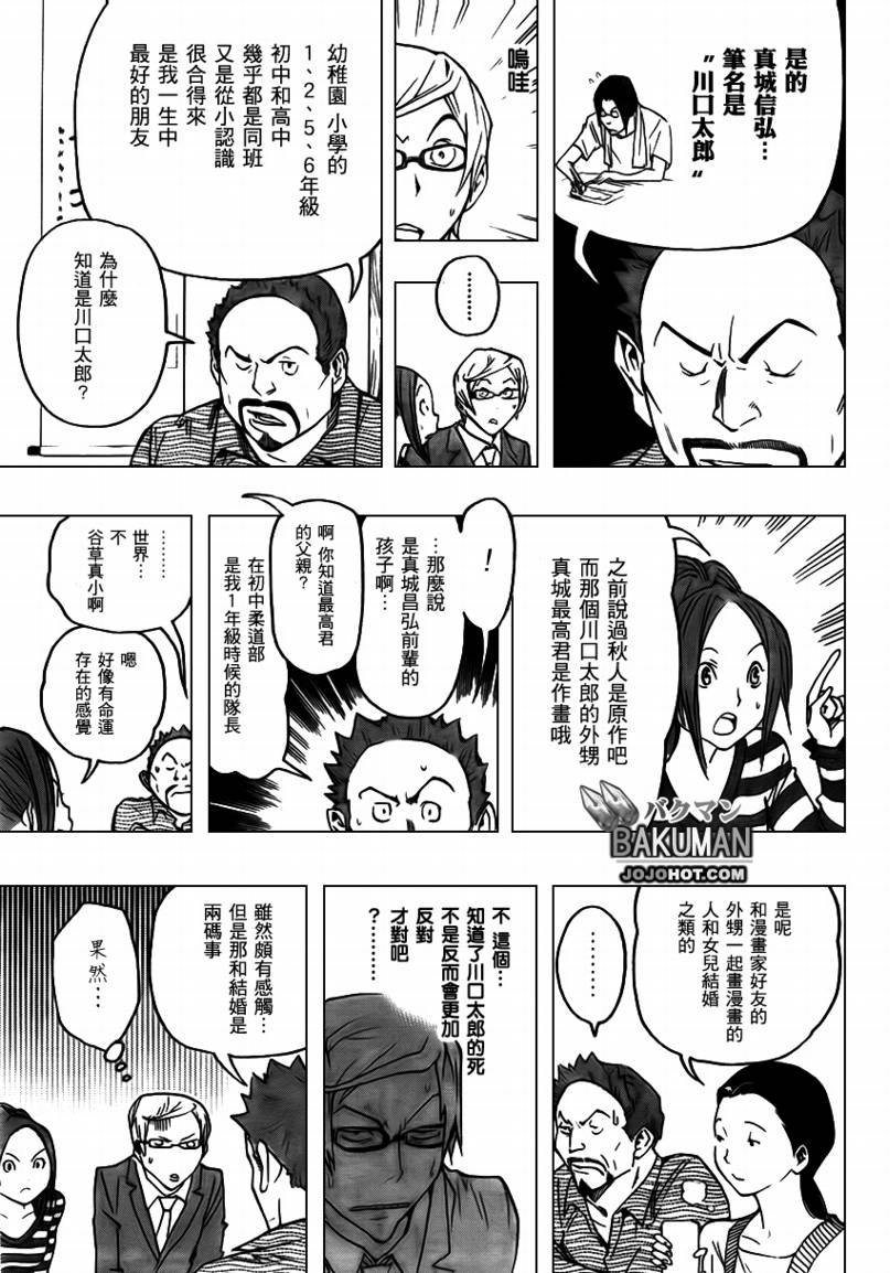 《食梦者》第73话 第3页