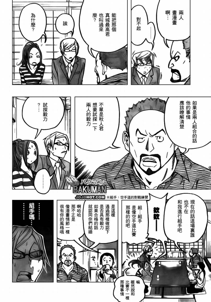 《食梦者》第73话 第4页