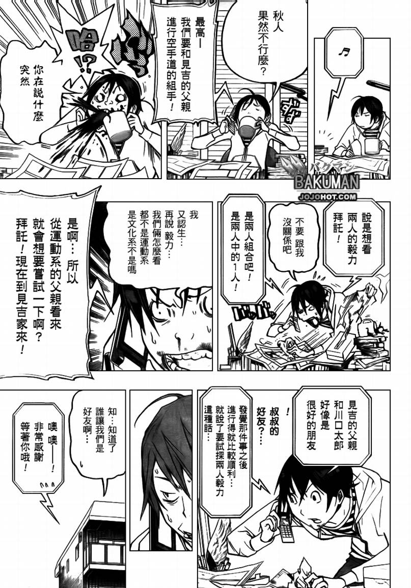 《食梦者》第73话 第5页