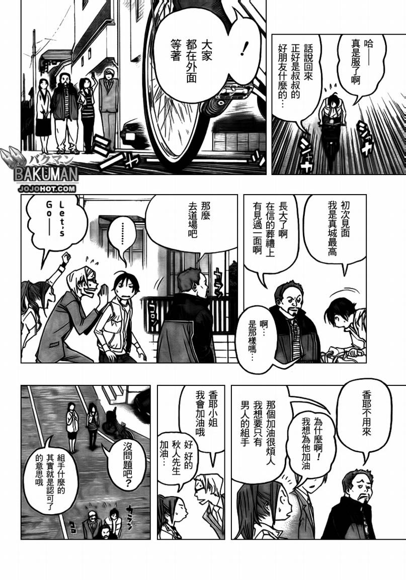 《食梦者》第73话 第6页