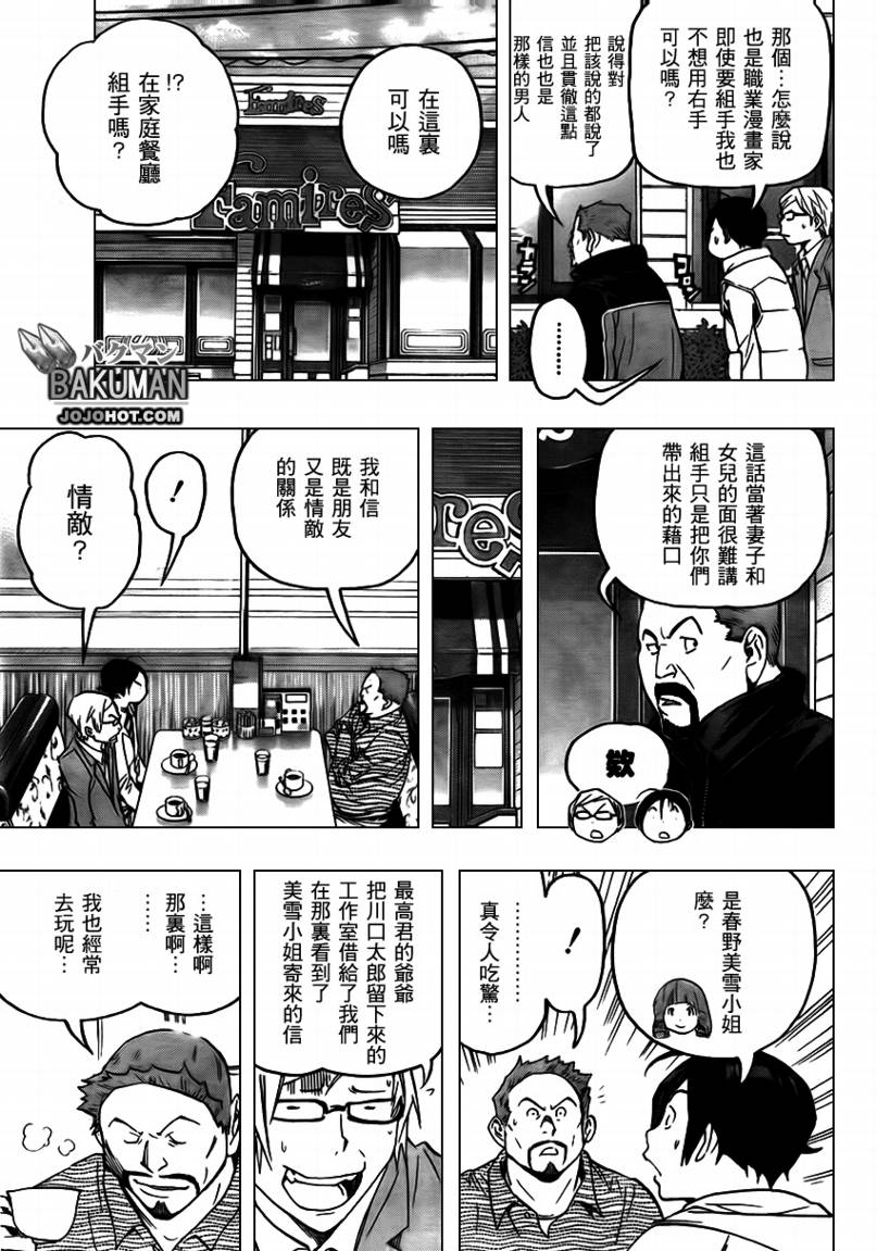 《食梦者》第73话 第7页