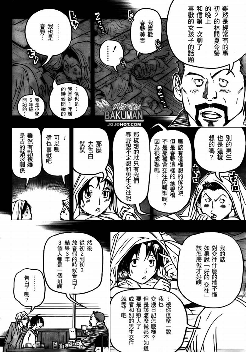 《食梦者》第73话 第8页