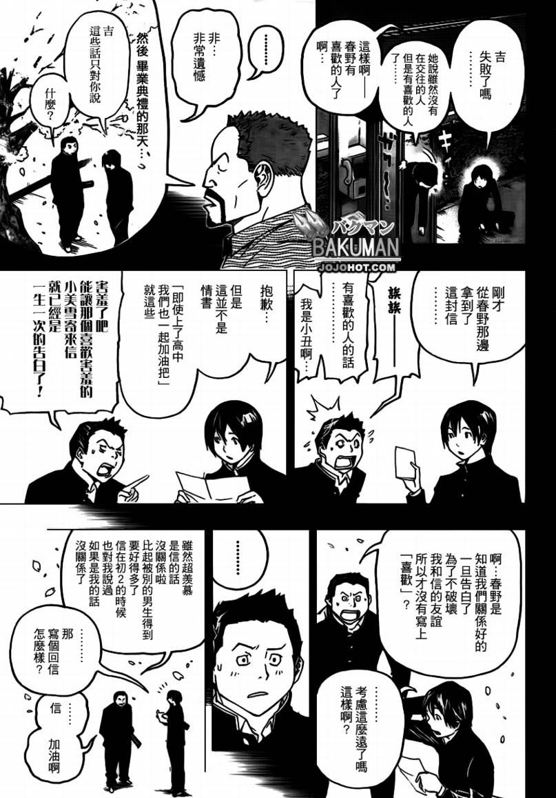 《食梦者》第73话 第9页
