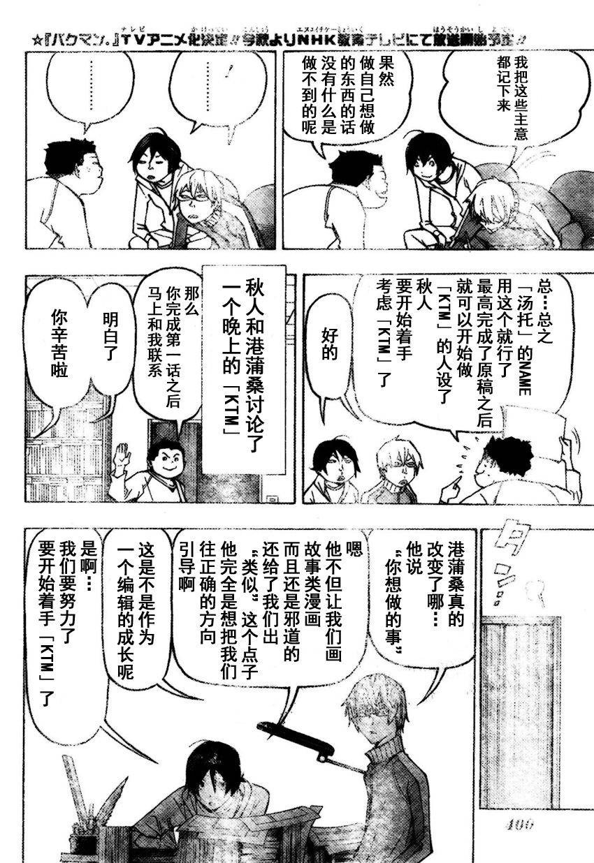 《食梦者》第80话 第10页