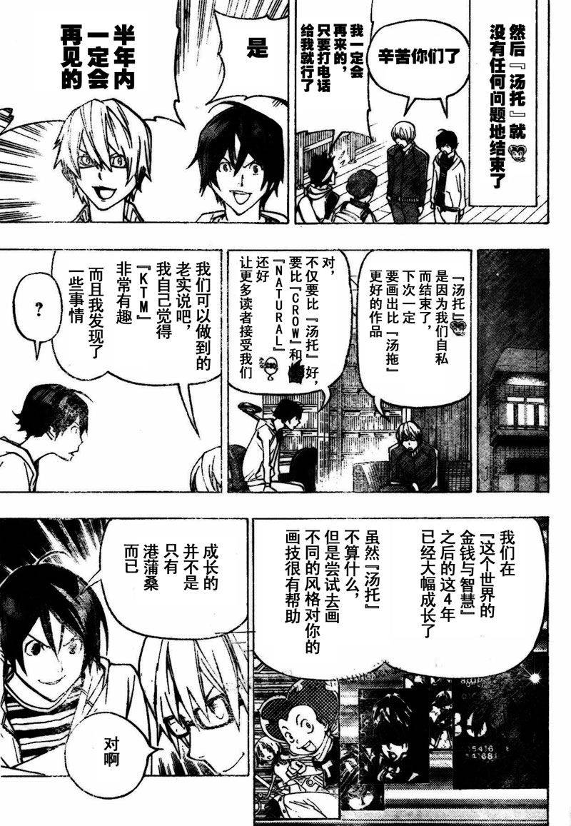 《食梦者》第80话 第11页
