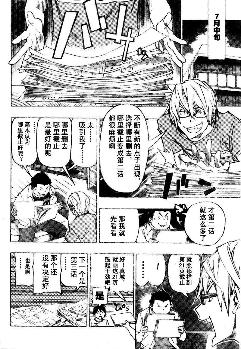《食梦者》第80话 第12页