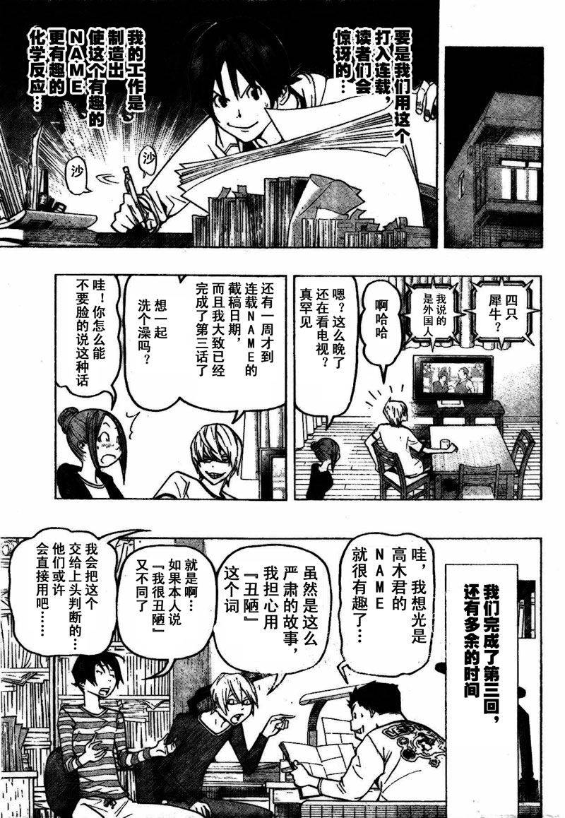 《食梦者》第80话 第13页