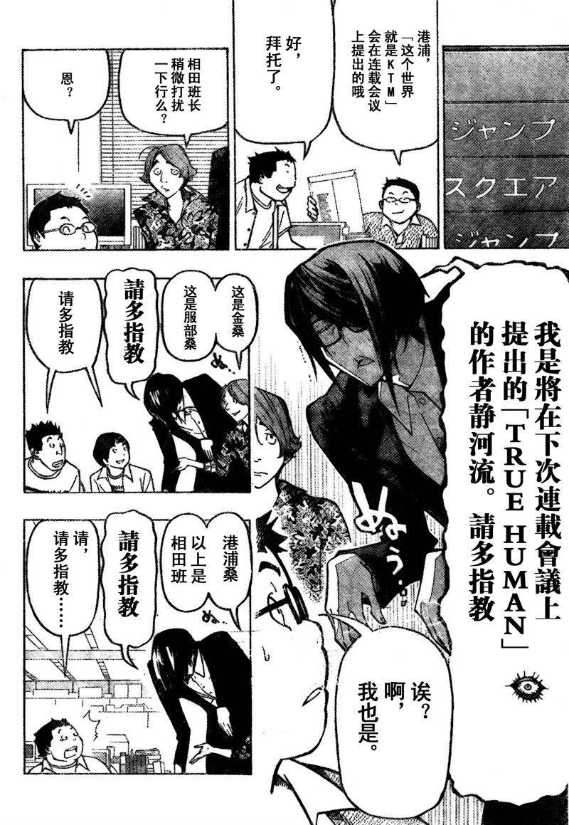 《食梦者》第80话 第14页