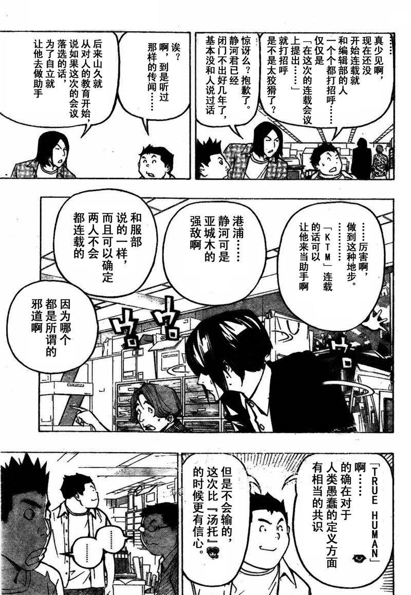 《食梦者》第80话 第15页