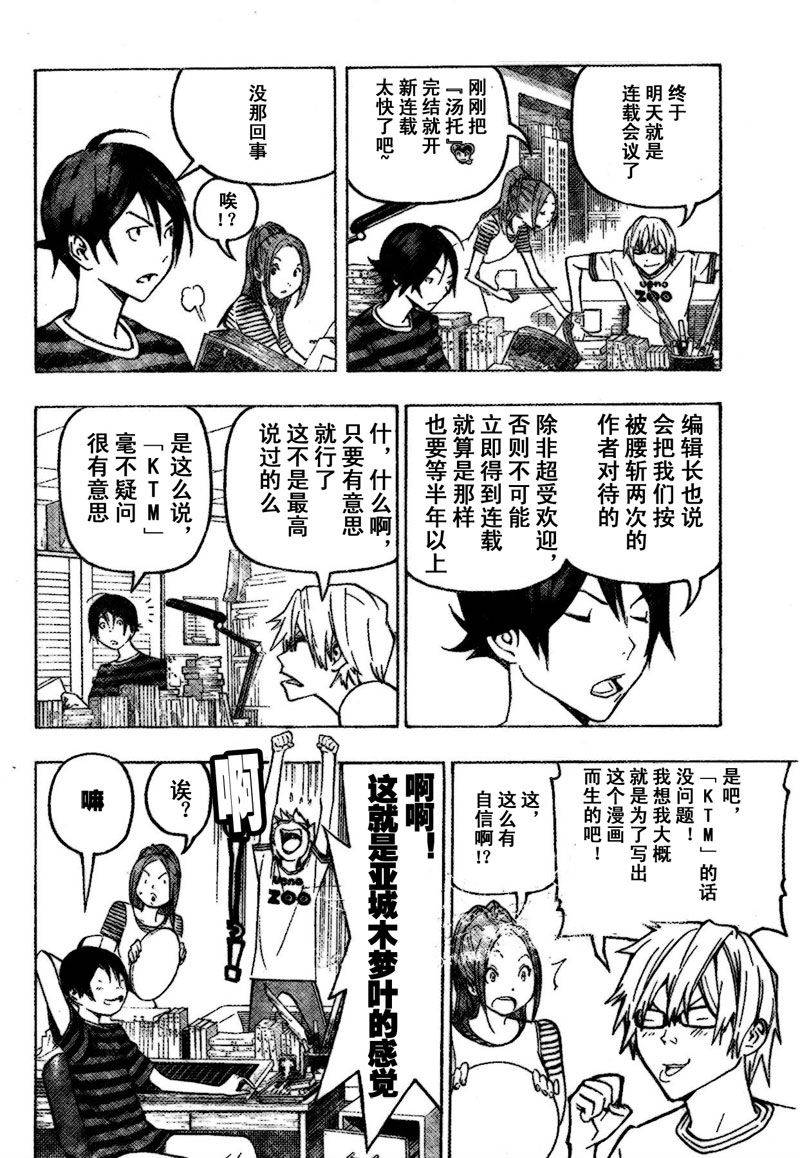 《食梦者》第80话 第16页