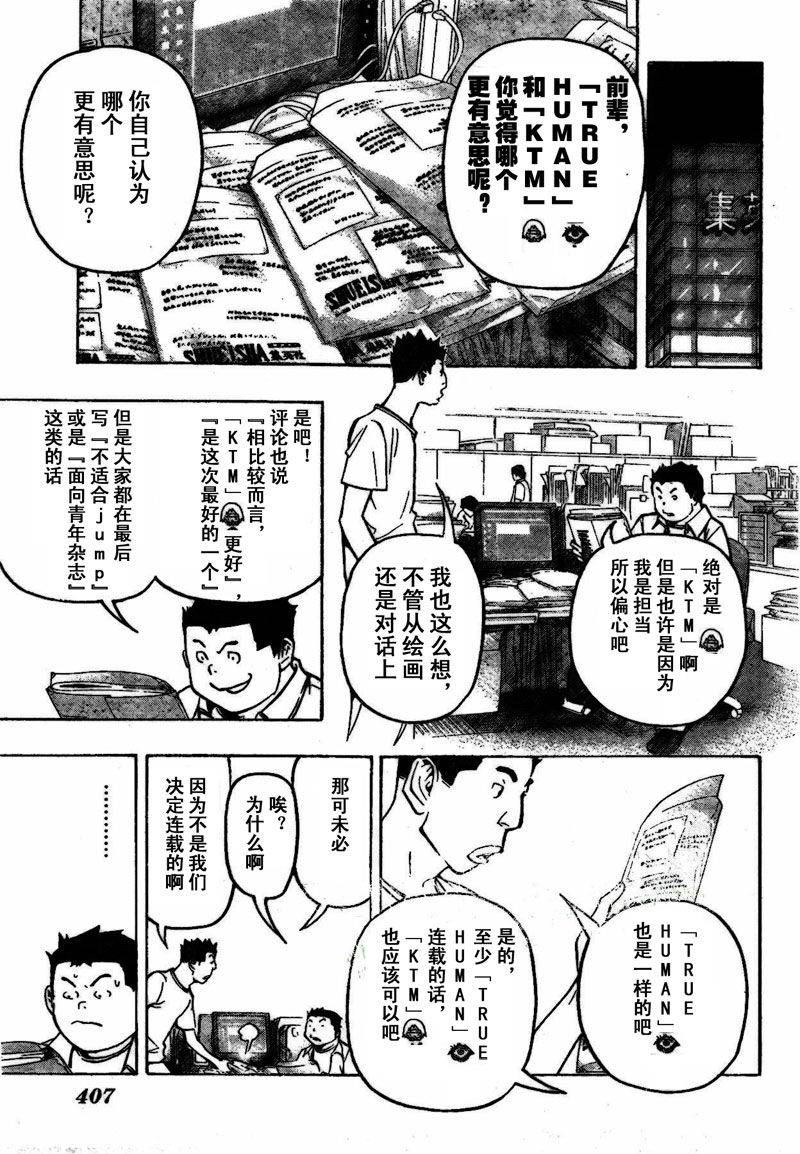 《食梦者》第80话 第17页