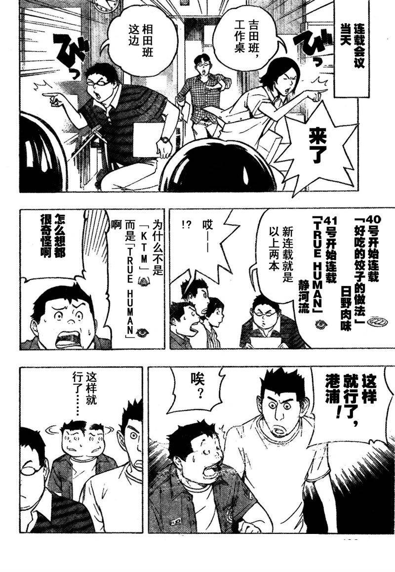 《食梦者》第80话 第18页