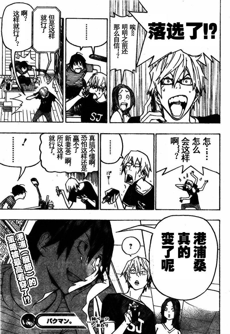 《食梦者》第80话 第19页