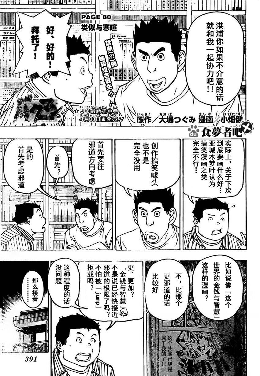 《食梦者》第80话 第1页