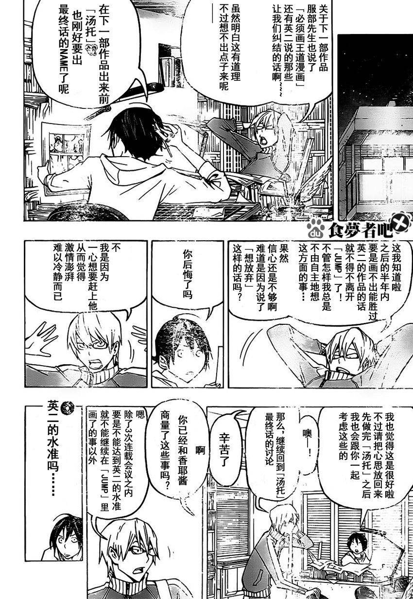 《食梦者》第80话 第2页
