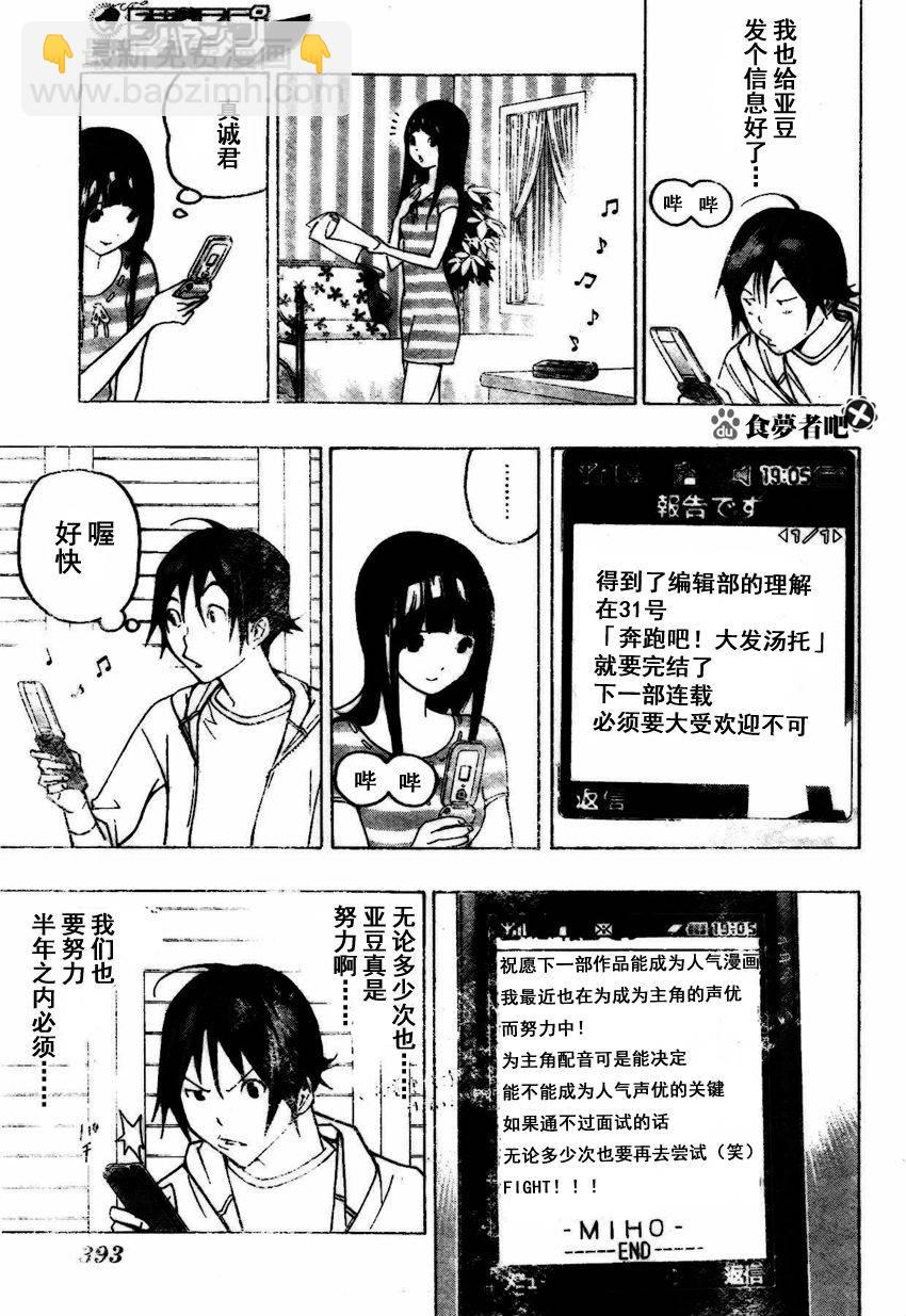 《食梦者》第80话 第3页