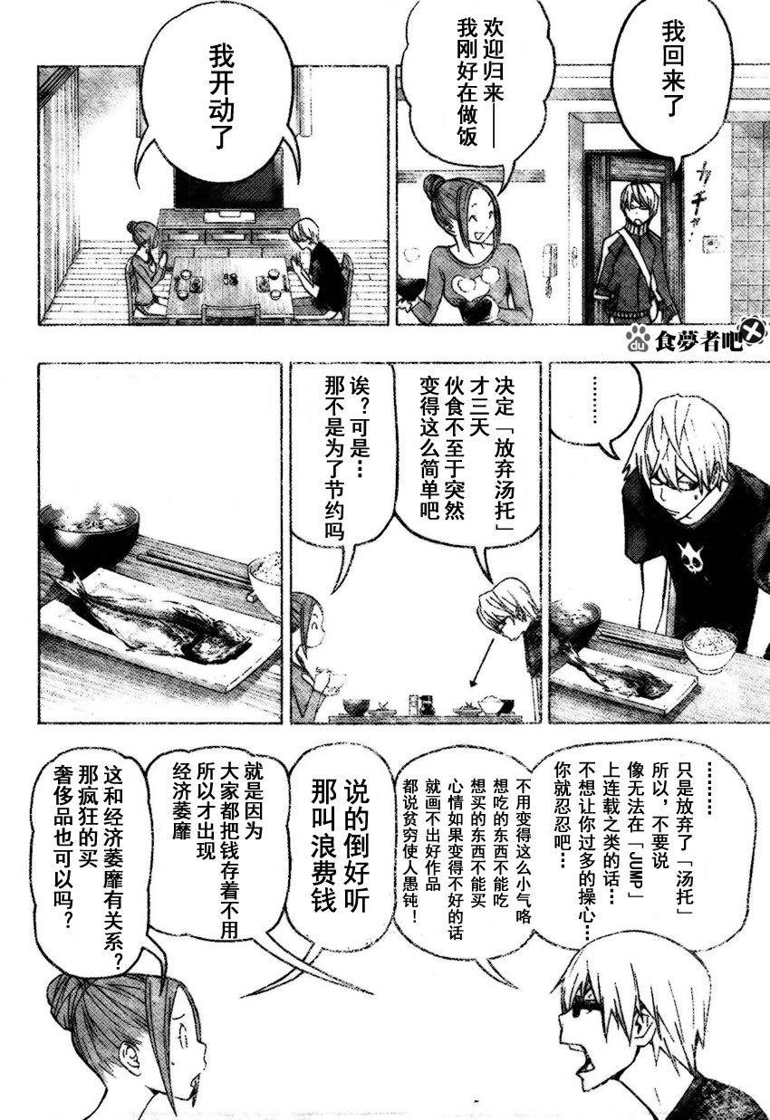 《食梦者》第80话 第4页