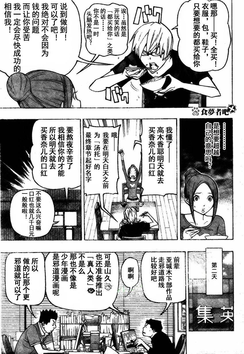 《食梦者》第80话 第5页