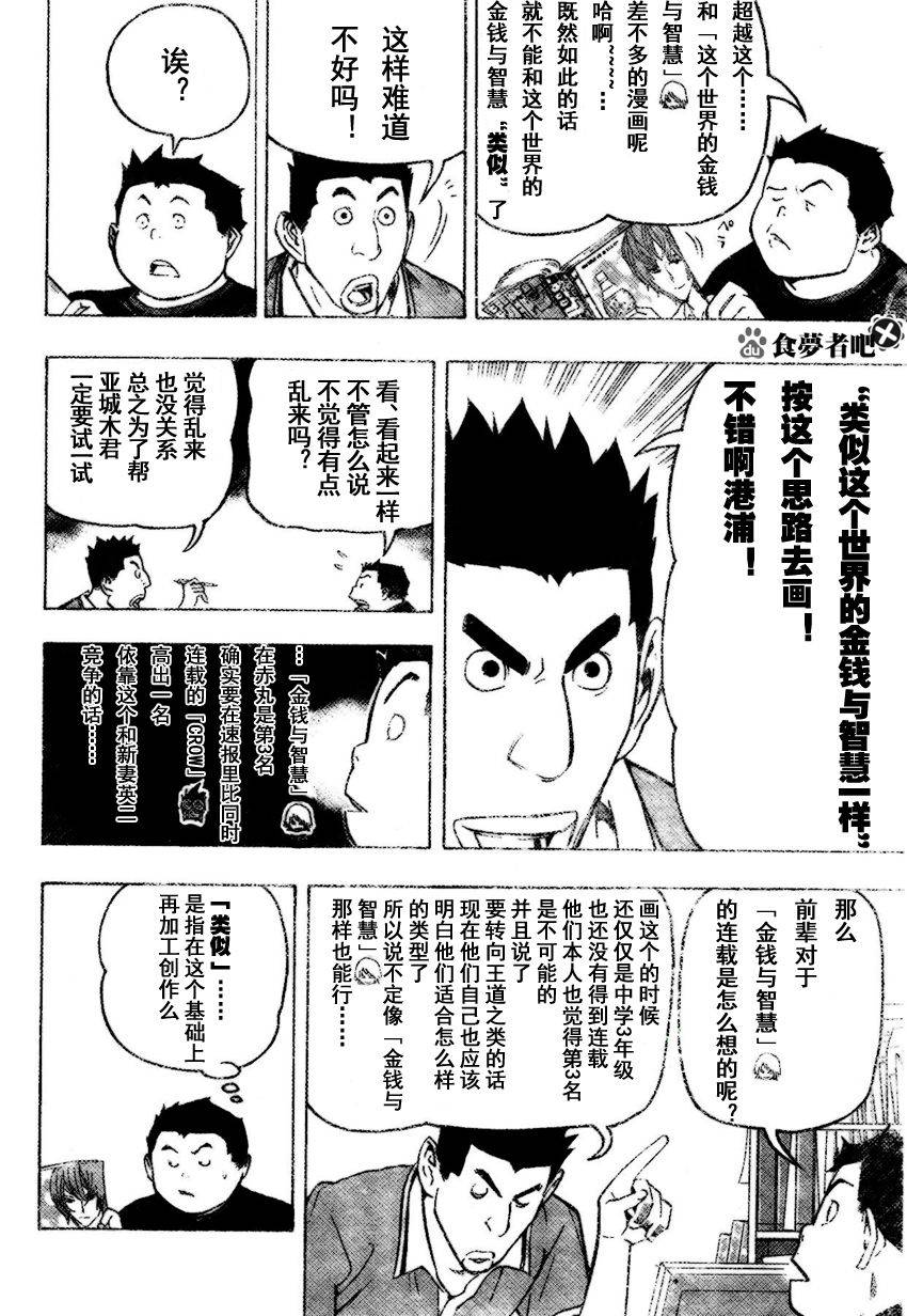 《食梦者》第80话 第6页