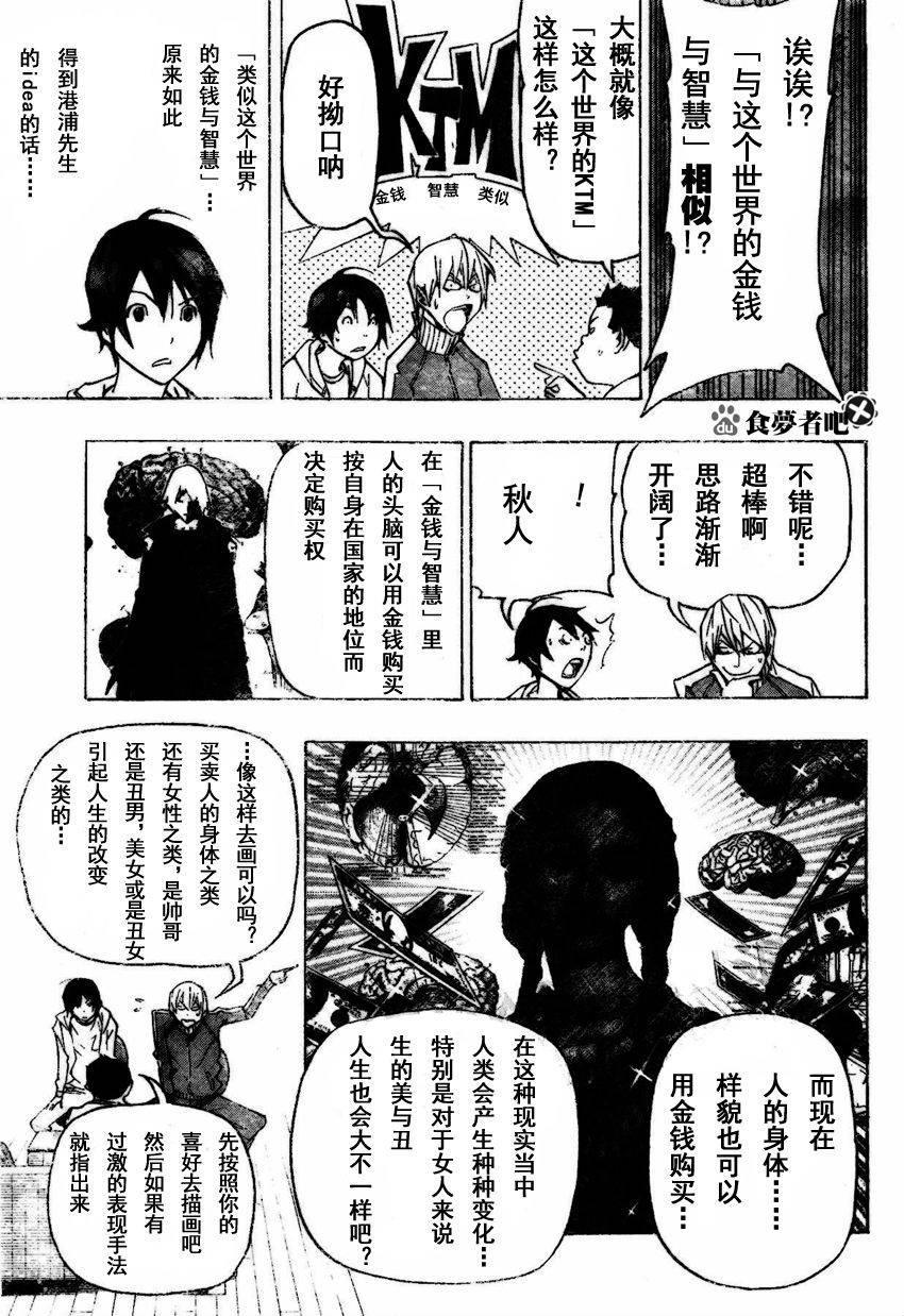 《食梦者》第80话 第7页