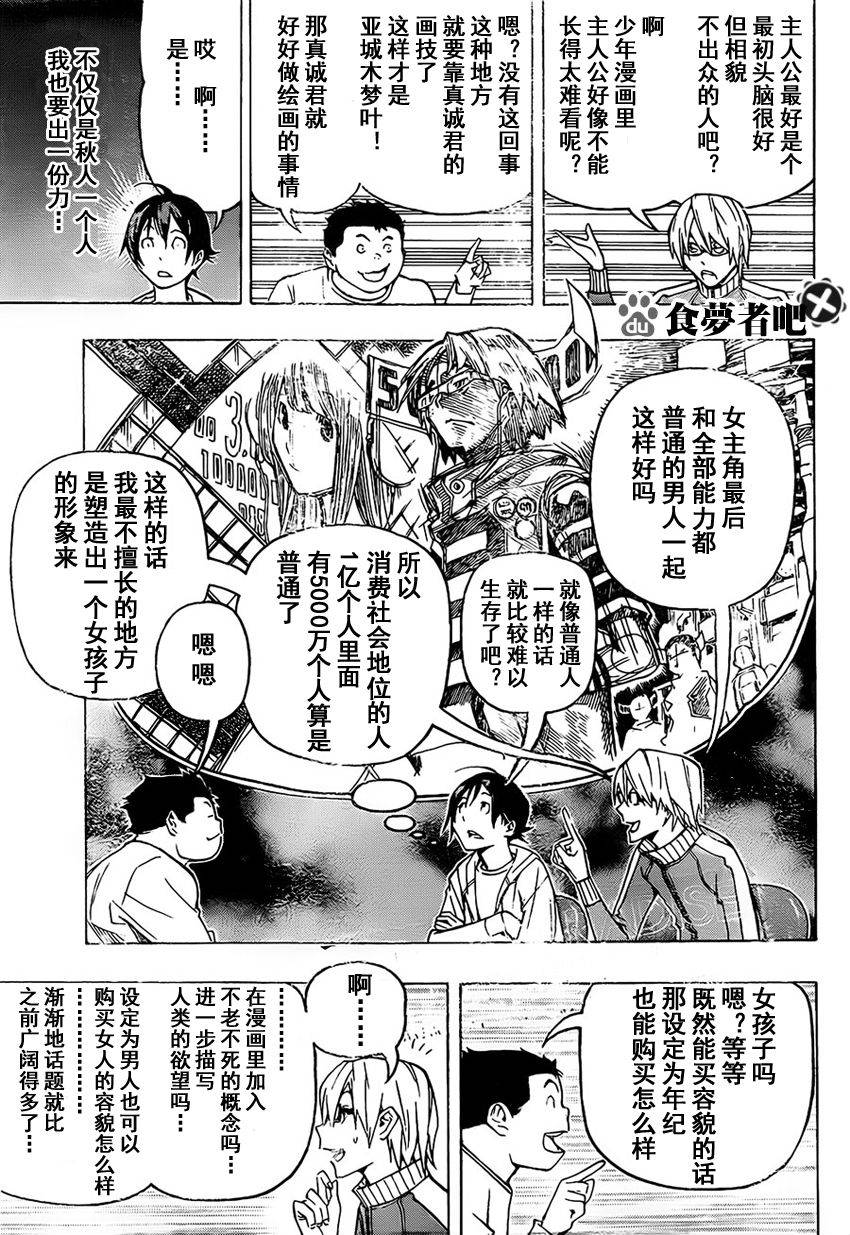《食梦者》第80话 第9页