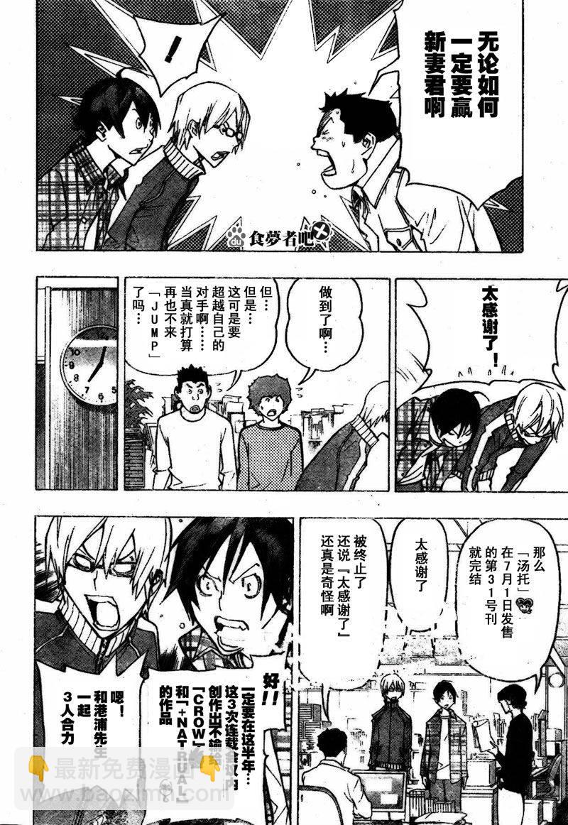 《食梦者》第79话 第10页