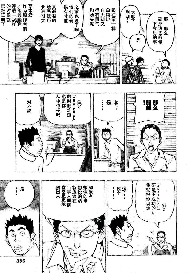《食梦者》第79话 第11页