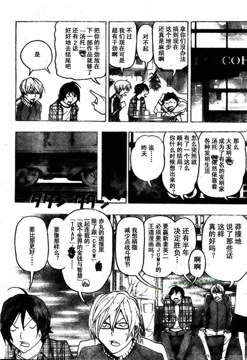 《食梦者》第79话 第12页