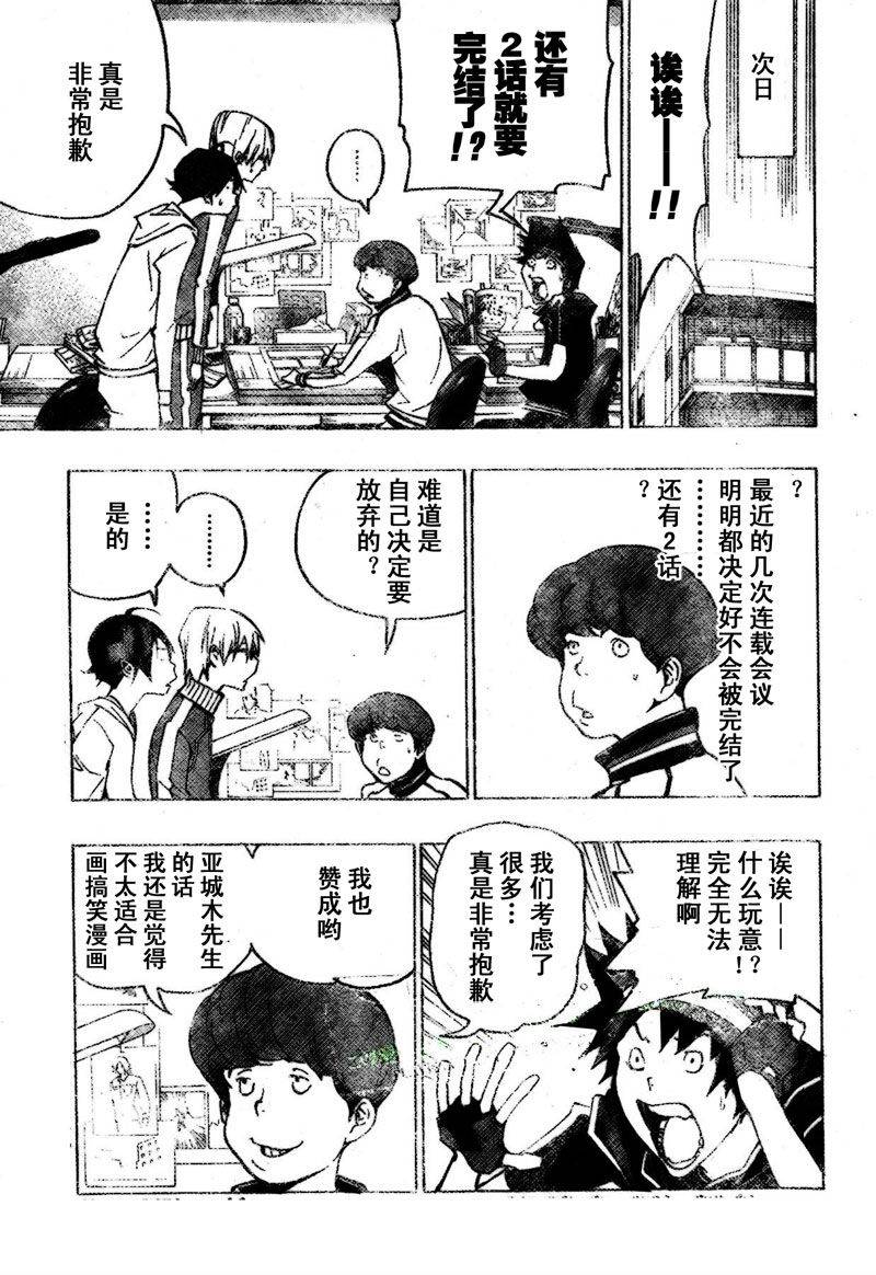 《食梦者》第79话 第13页
