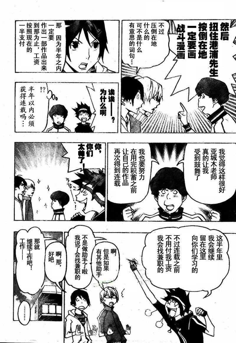 《食梦者》第79话 第14页
