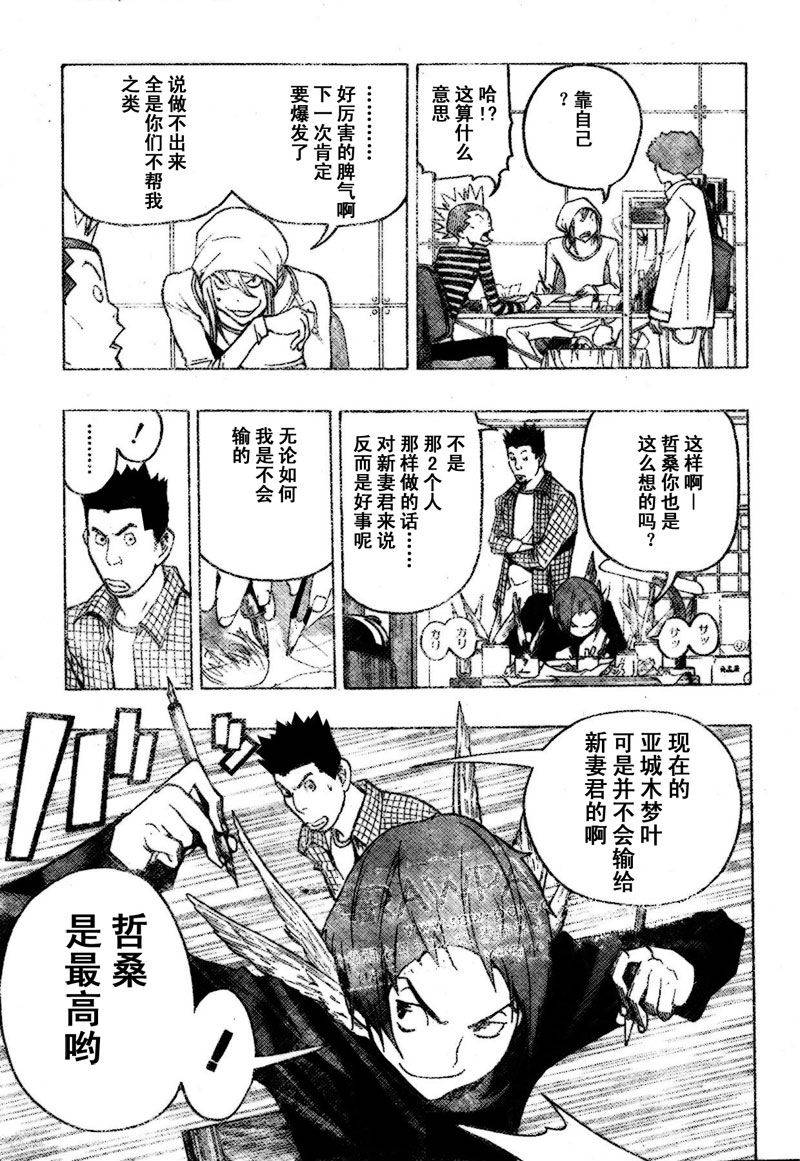 《食梦者》第79话 第15页