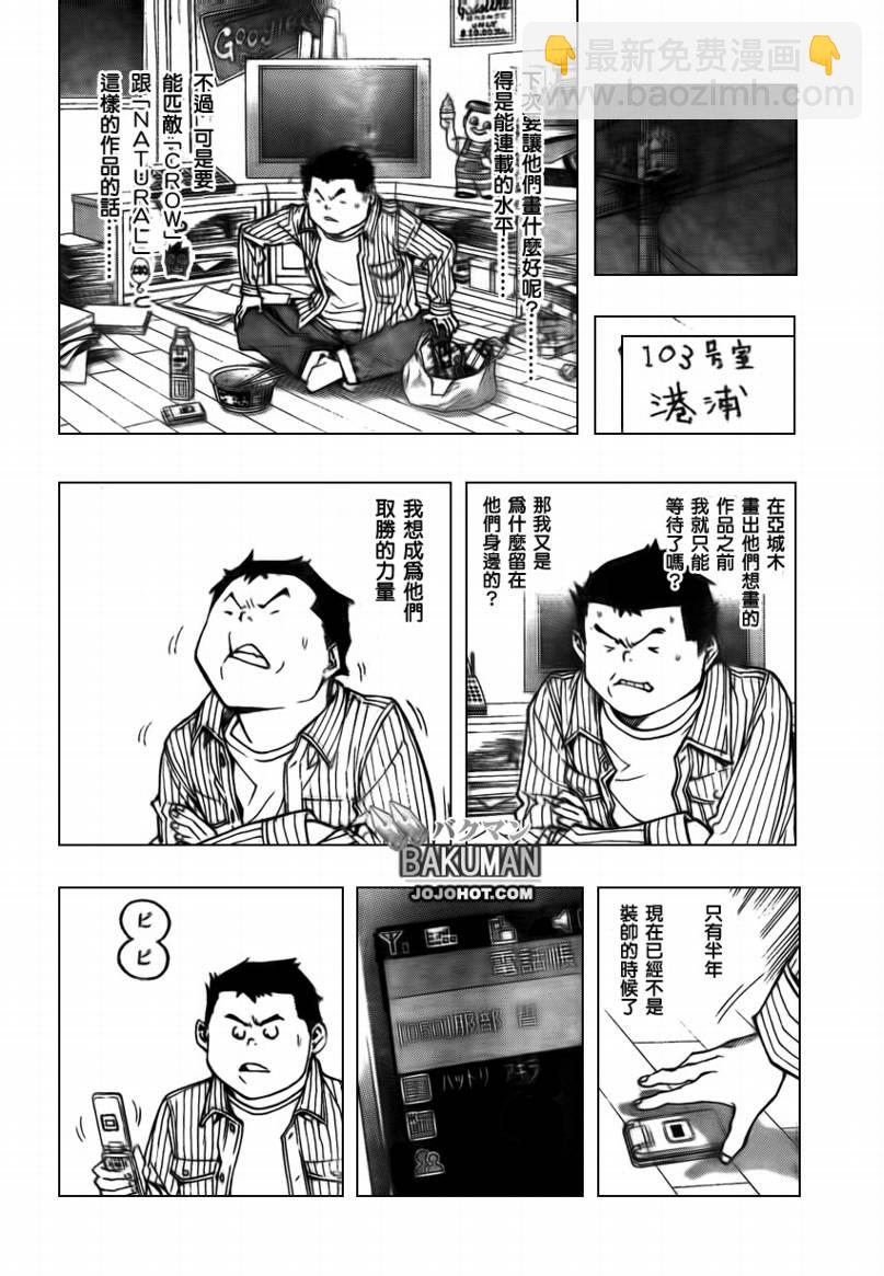 《食梦者》第79话 第16页