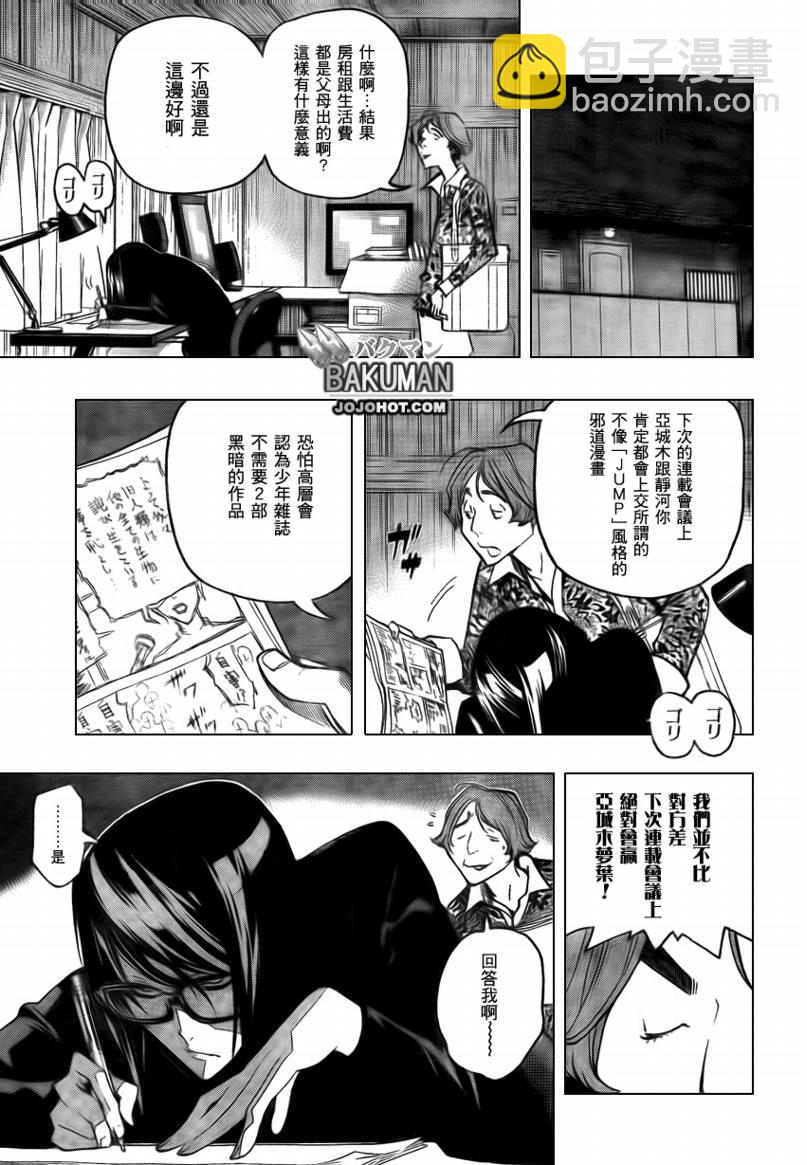 《食梦者》第79话 第17页