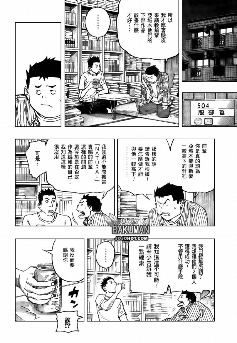 《食梦者》第79话 第18页