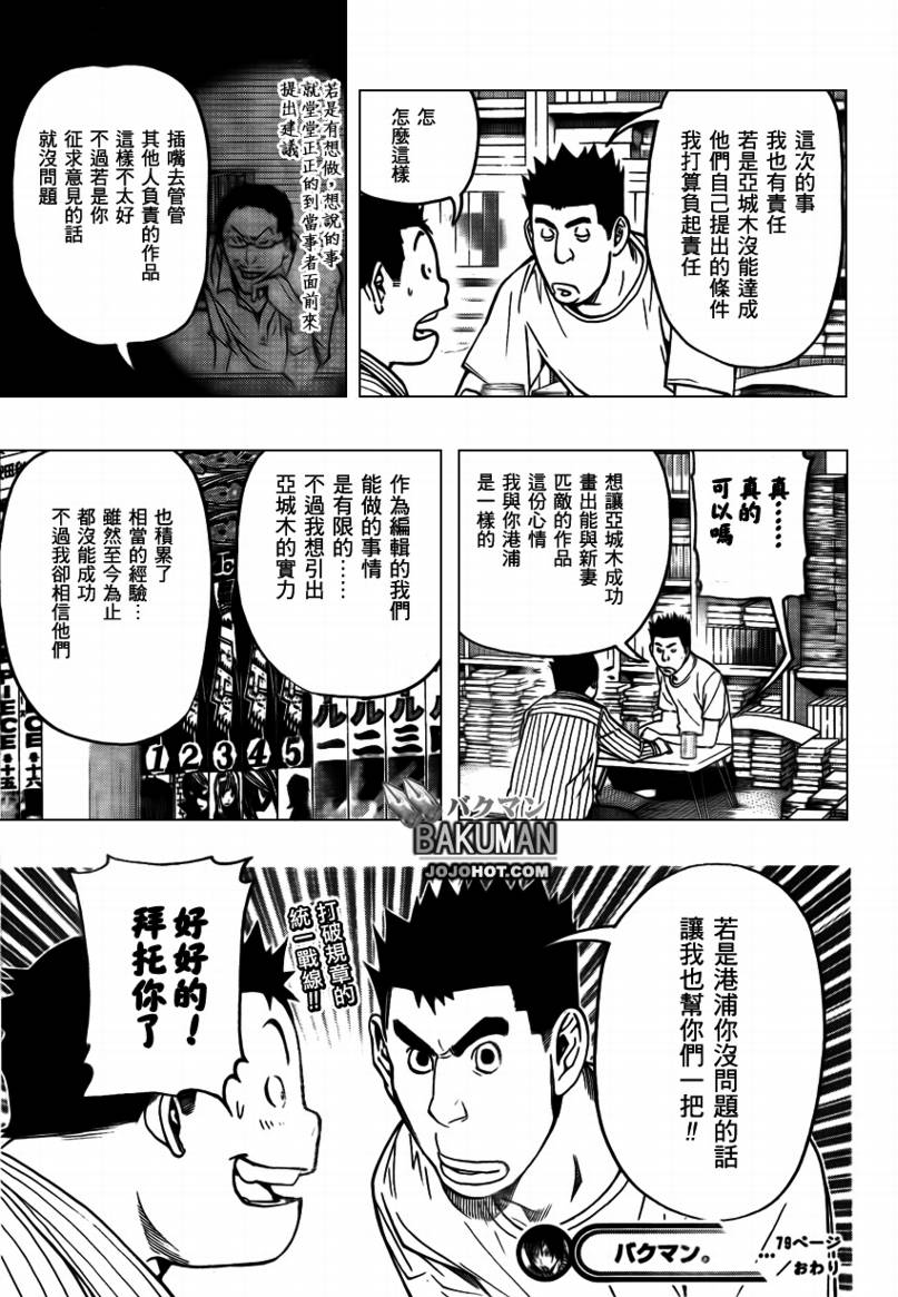 《食梦者》第79话 第19页