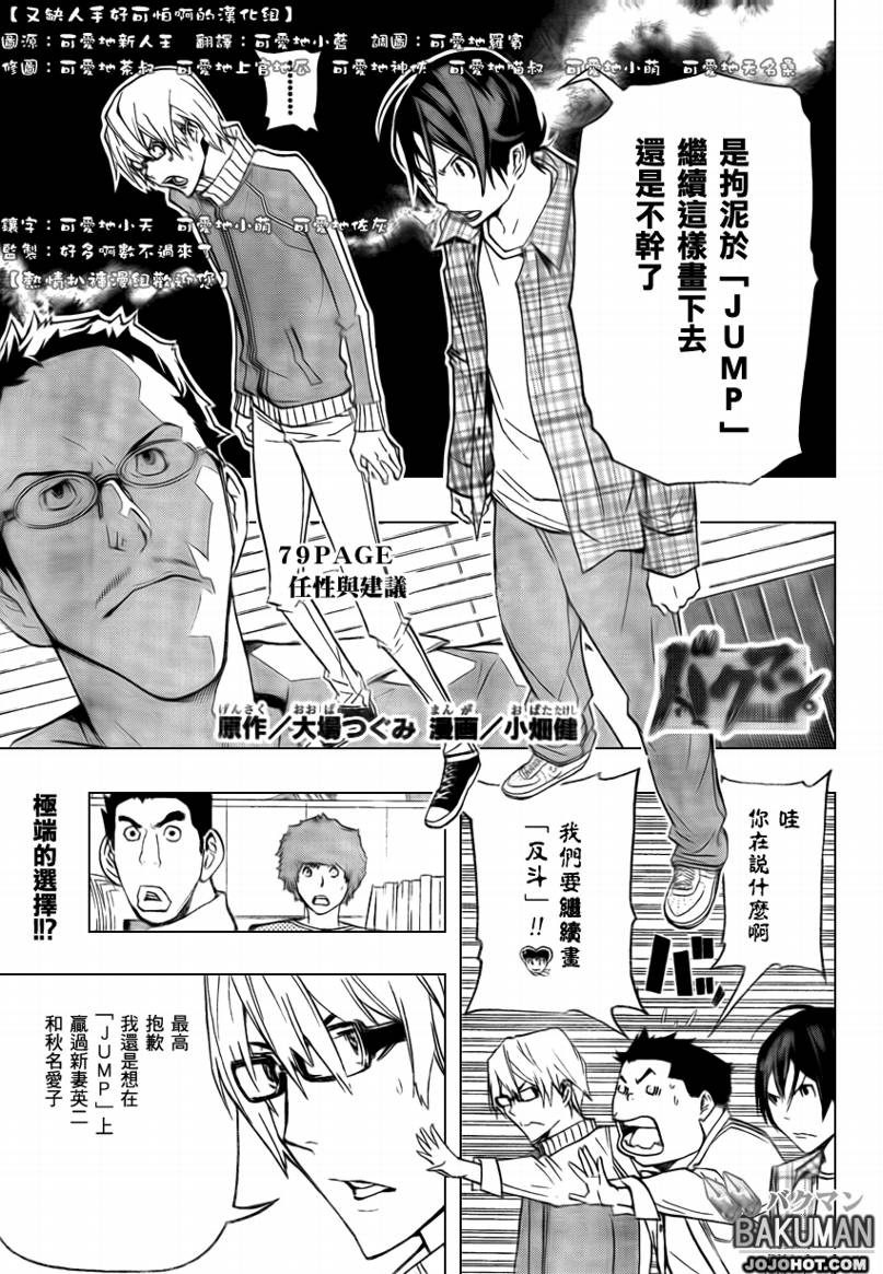 《食梦者》第79话 第1页
