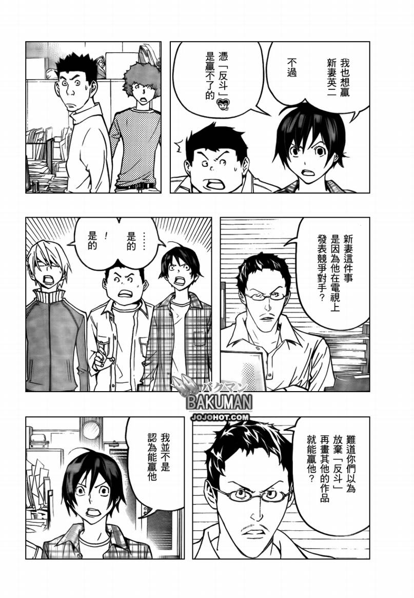 《食梦者》第79话 第2页