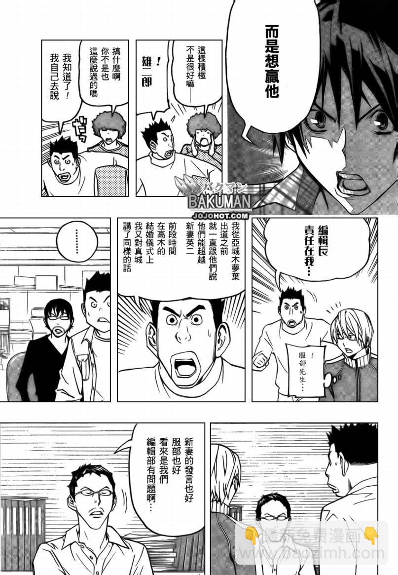 《食梦者》第79话 第3页