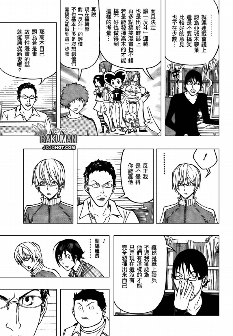 《食梦者》第79话 第5页
