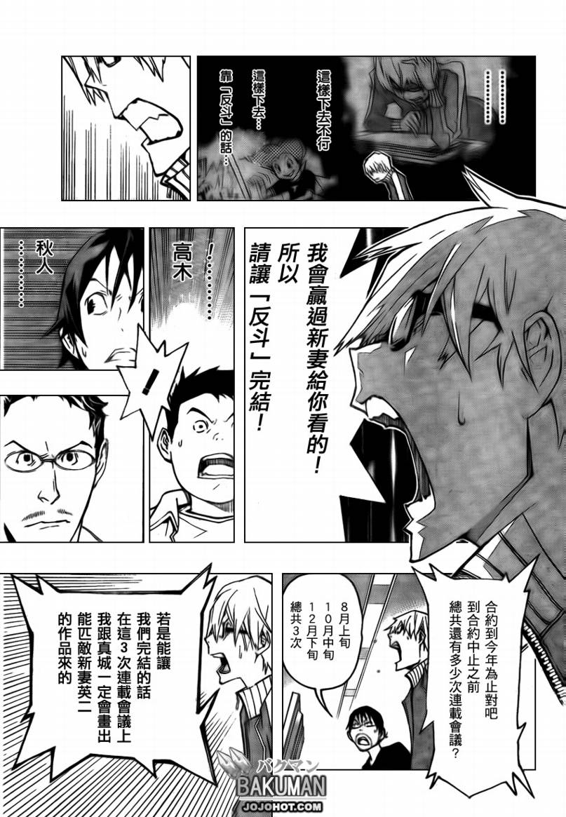 《食梦者》第79话 第7页
