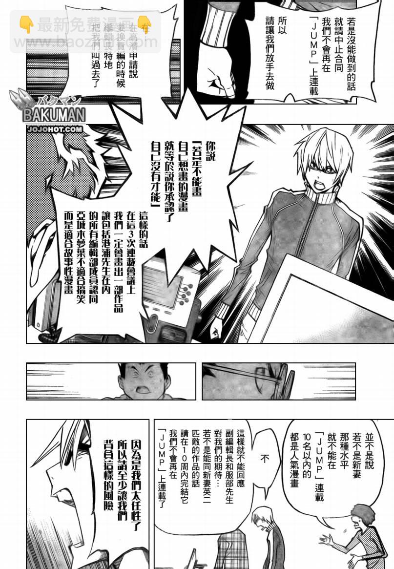 《食梦者》第79话 第8页
