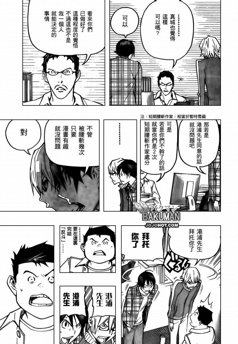 《食梦者》第79话 第9页