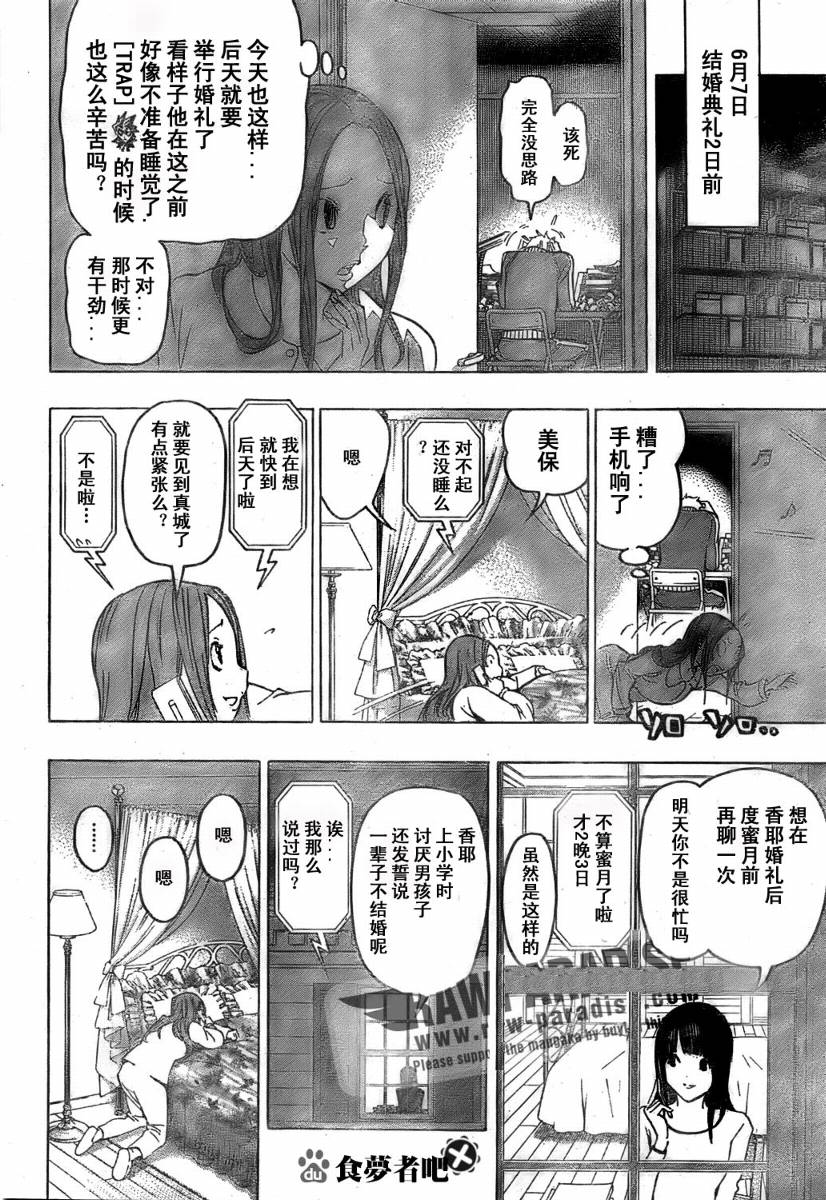 《食梦者》第77话 第10页