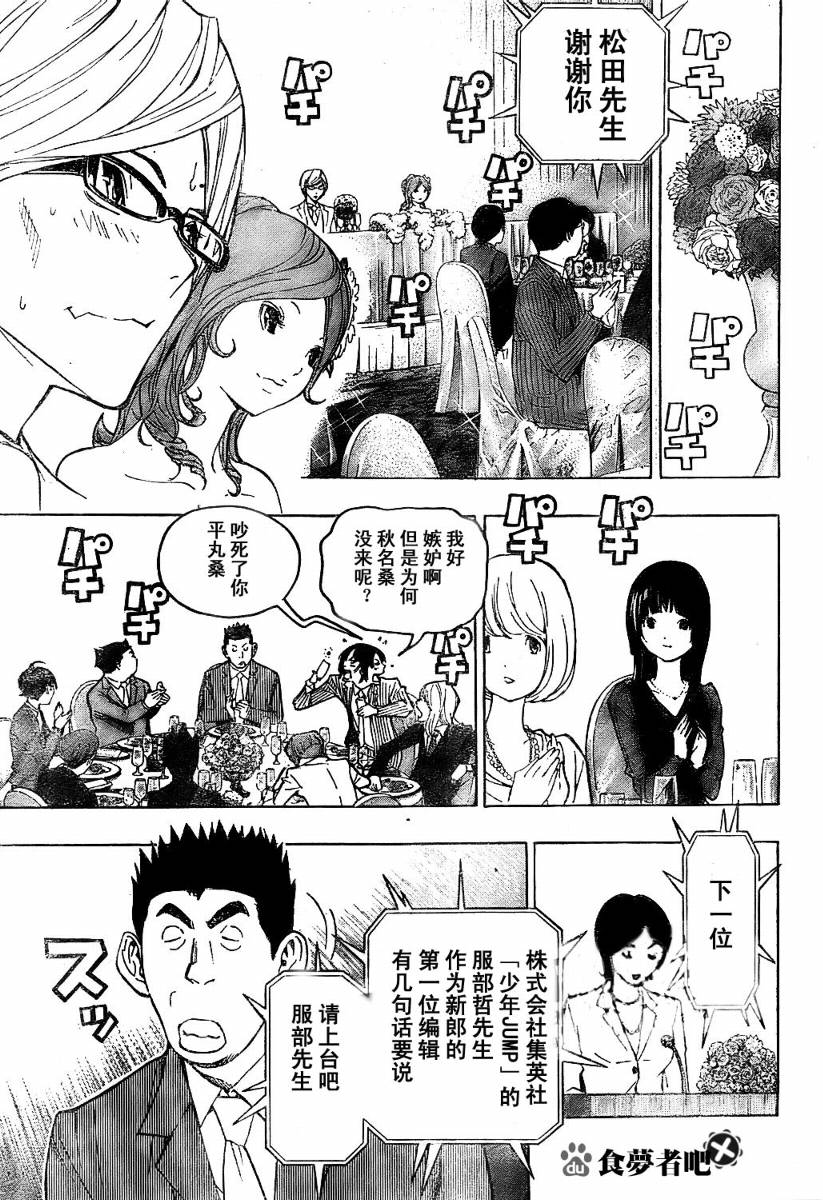 《食梦者》第77话 第11页