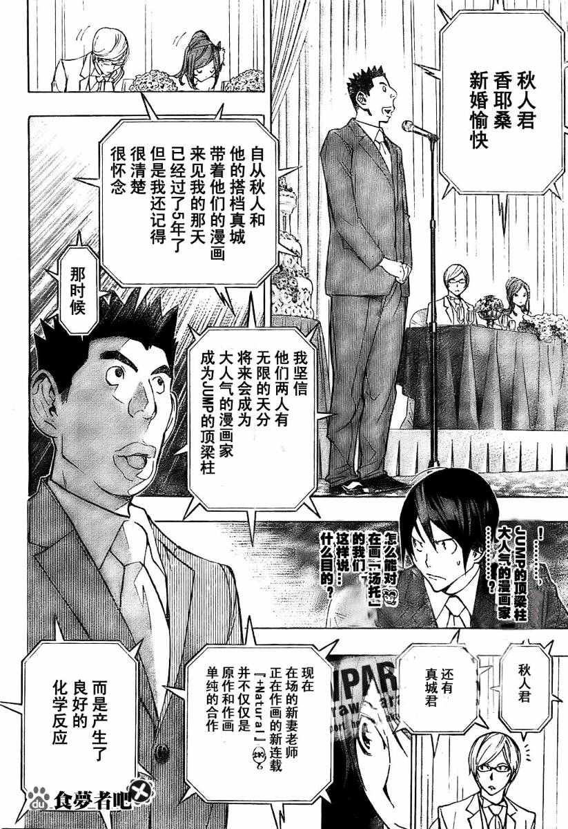《食梦者》第77话 第12页