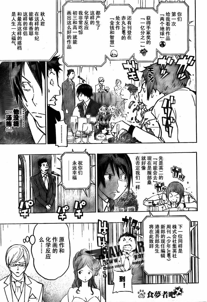 《食梦者》第77话 第13页
