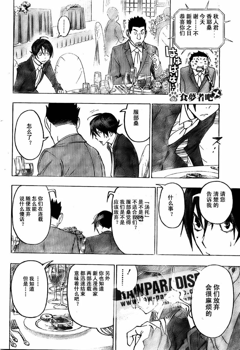 《食梦者》第77话 第14页