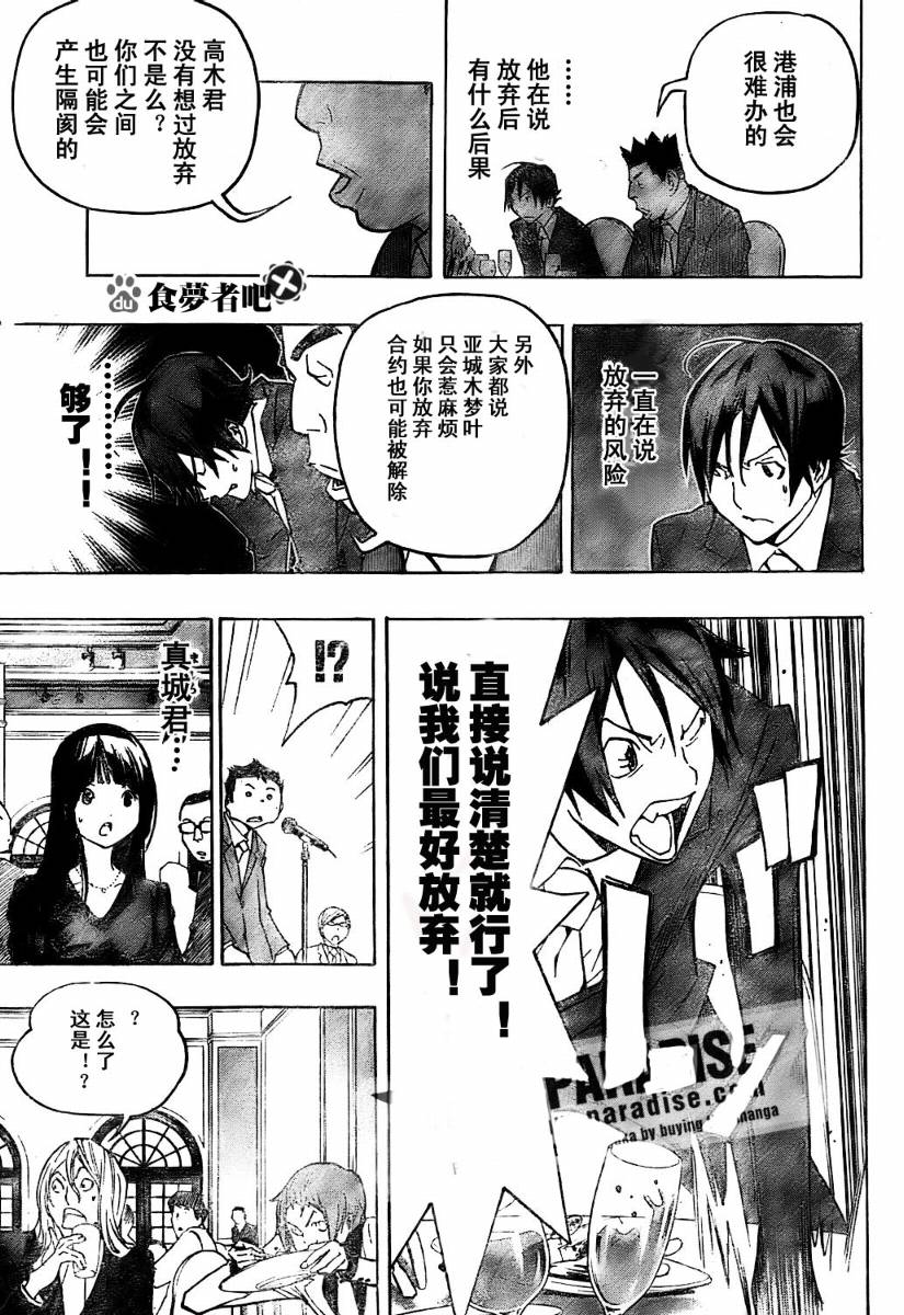 《食梦者》第77话 第15页